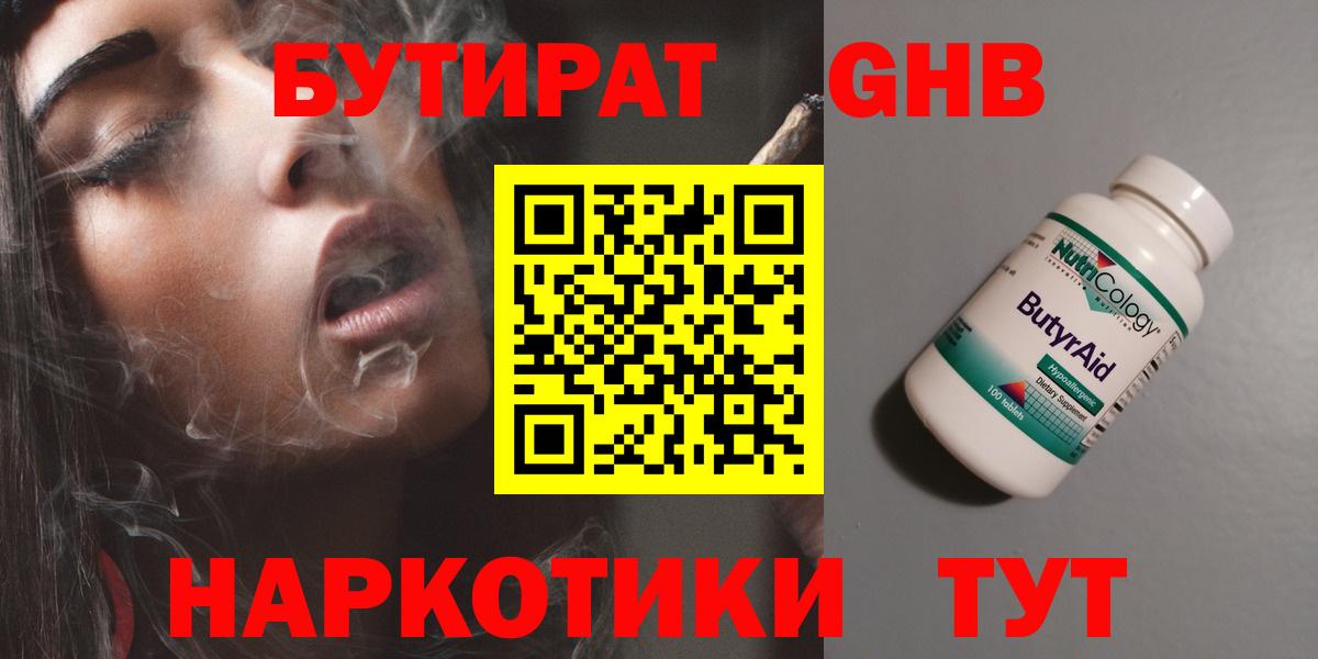 БУТИРАТ бутик Новочебоксарск