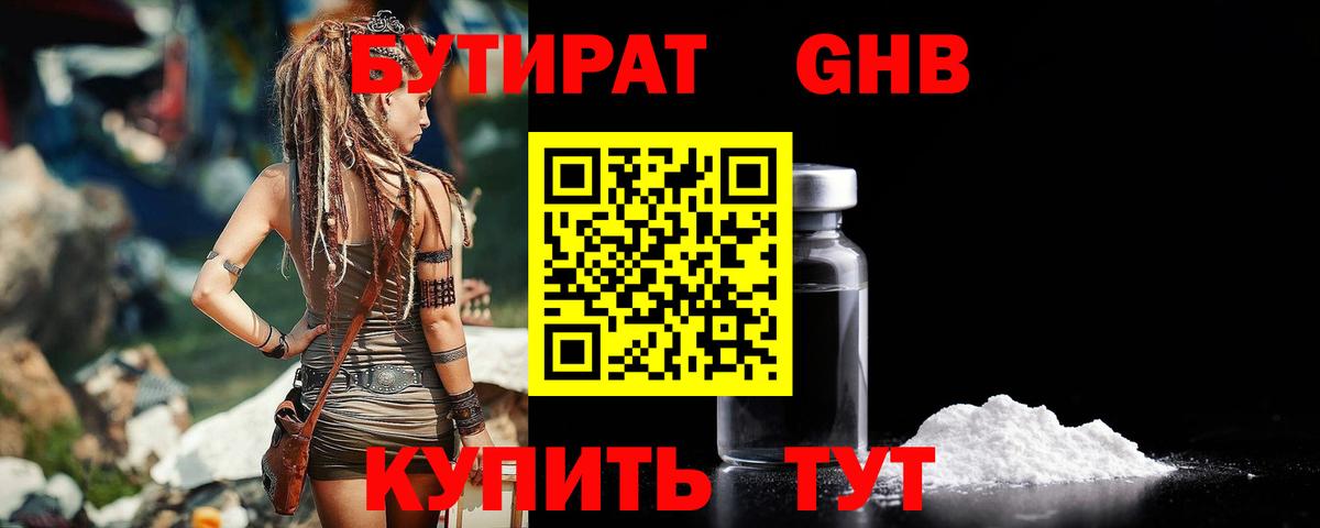 БУТИРАТ 99%  Бутират  Новочебоксарск  Вход с VPN 