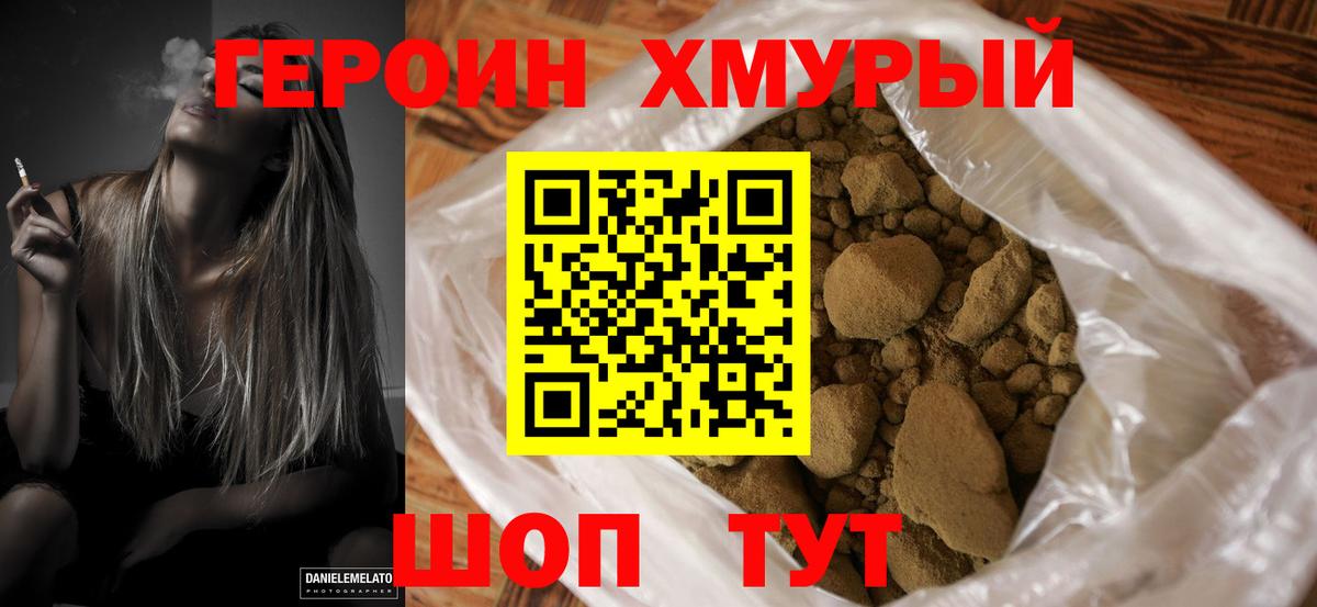 Героин хмурый Новочебоксарск